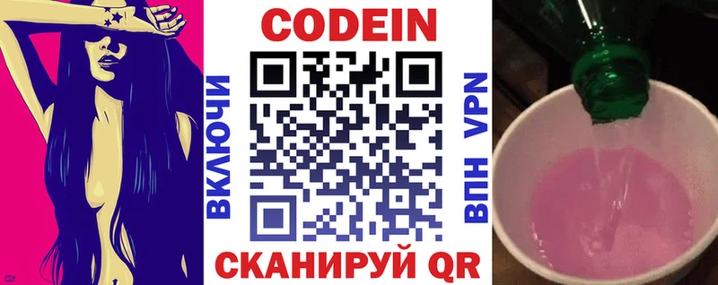 Codein напиток Lean (лин) сайты даркнета формула Енисейск